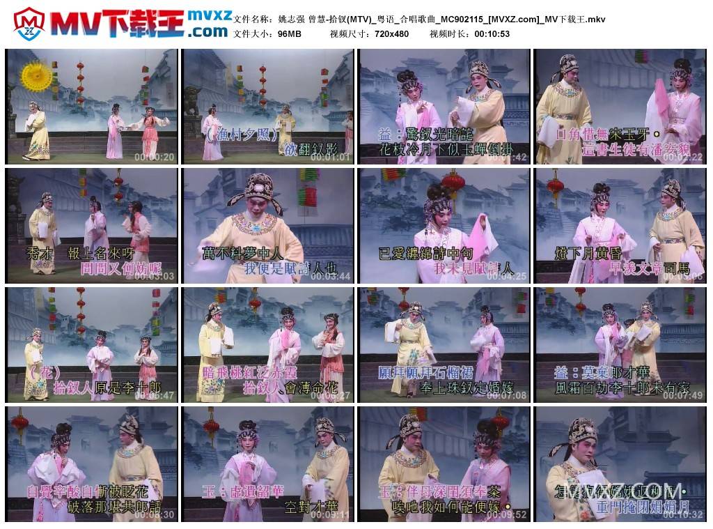 姚志强 曾慧-拾钗(MTV)_粤语_合唱歌曲_MC902115